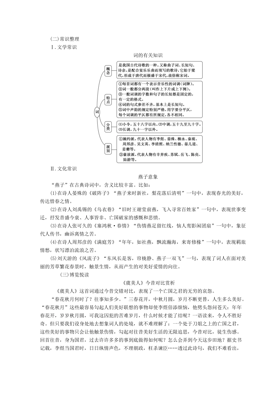高中语文 第三专题 第13课 虞美人 蝶恋花教学案 苏教版必修4-苏教版高一必修4语文教学案_第2页