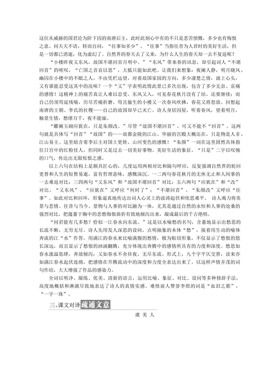 高中语文 第三专题 第13课 虞美人 蝶恋花教学案 苏教版必修4-苏教版高一必修4语文教学案_第3页