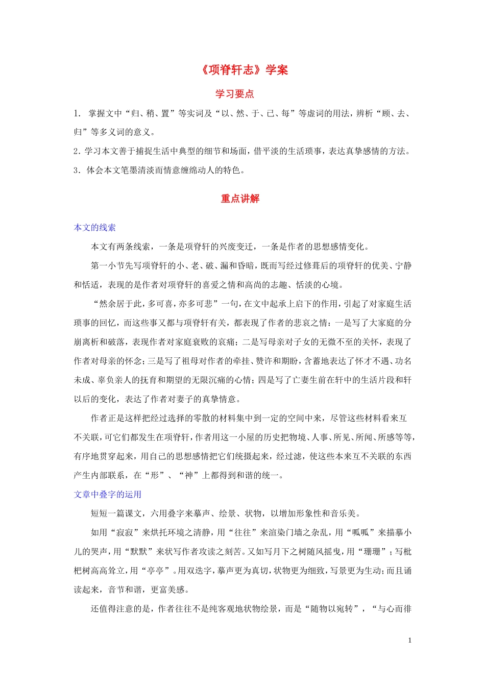 高中语文 第二专题之《项脊轩志》学案 苏教版必修5_第1页