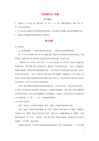 高中语文 第二专题之《项脊轩志》学案 苏教版必修5