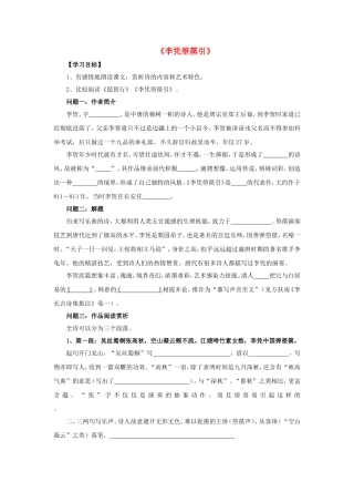高中语文 第三单元《李凭箜篌引》导学案 新人教版选修《中国古代诗歌散文欣赏》-新人教版高二《中国古代诗歌散文欣赏》语文学案
