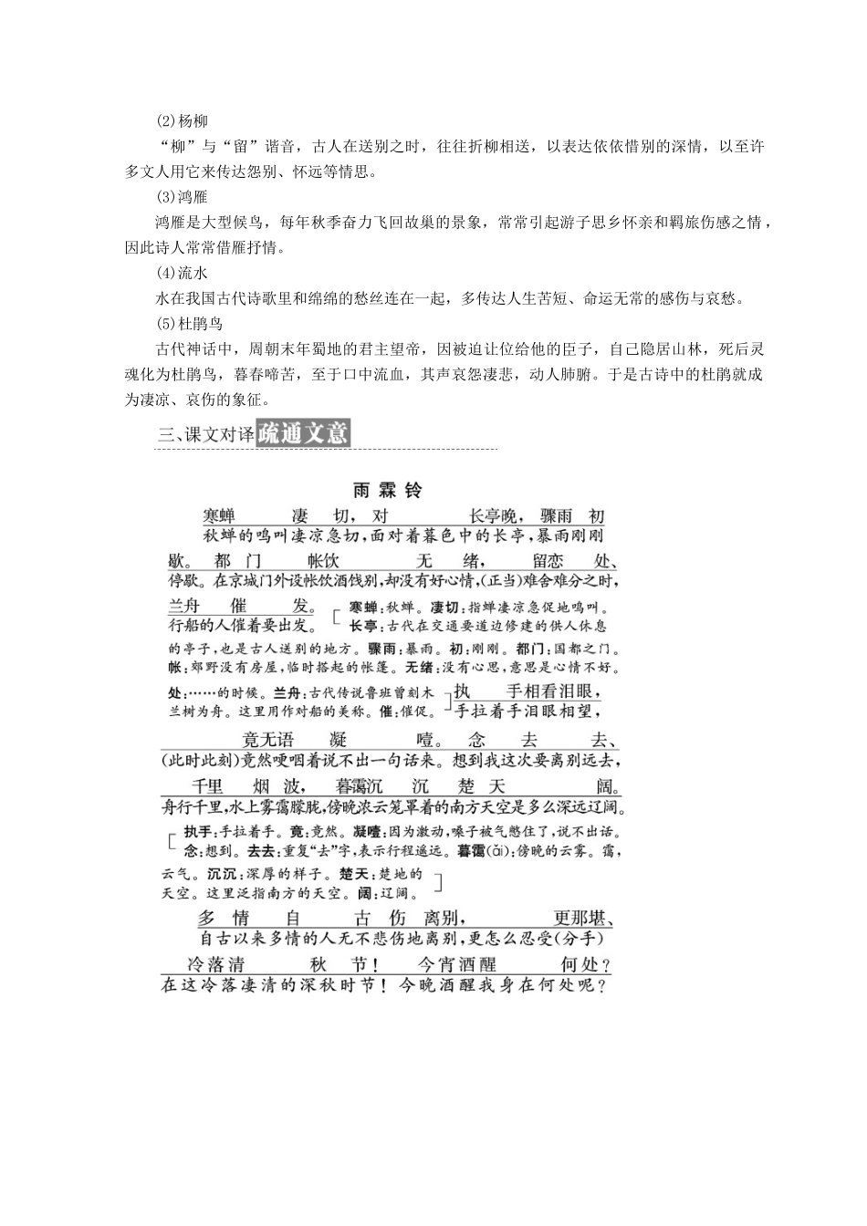 高中语文 第三专题 第14课 雨霖铃 声声慢教学案 苏教版必修4-苏教版高一必修4语文教学案_第3页