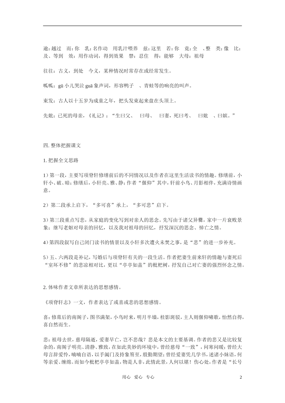 高中语文 第二专题之《项脊轩志》学案（1）苏教版必修5_第2页