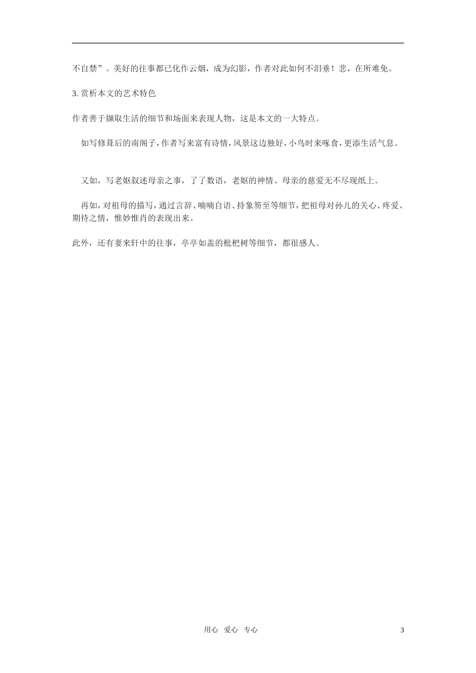 高中语文 第二专题之《项脊轩志》学案（1）苏教版必修5_第3页