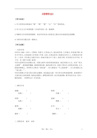 高中语文 第二专题之《项脊轩志》学案（1）苏教版必修5