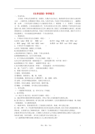 高中语文 第二专题之《长亭送别》学案（1）苏教版必修5
