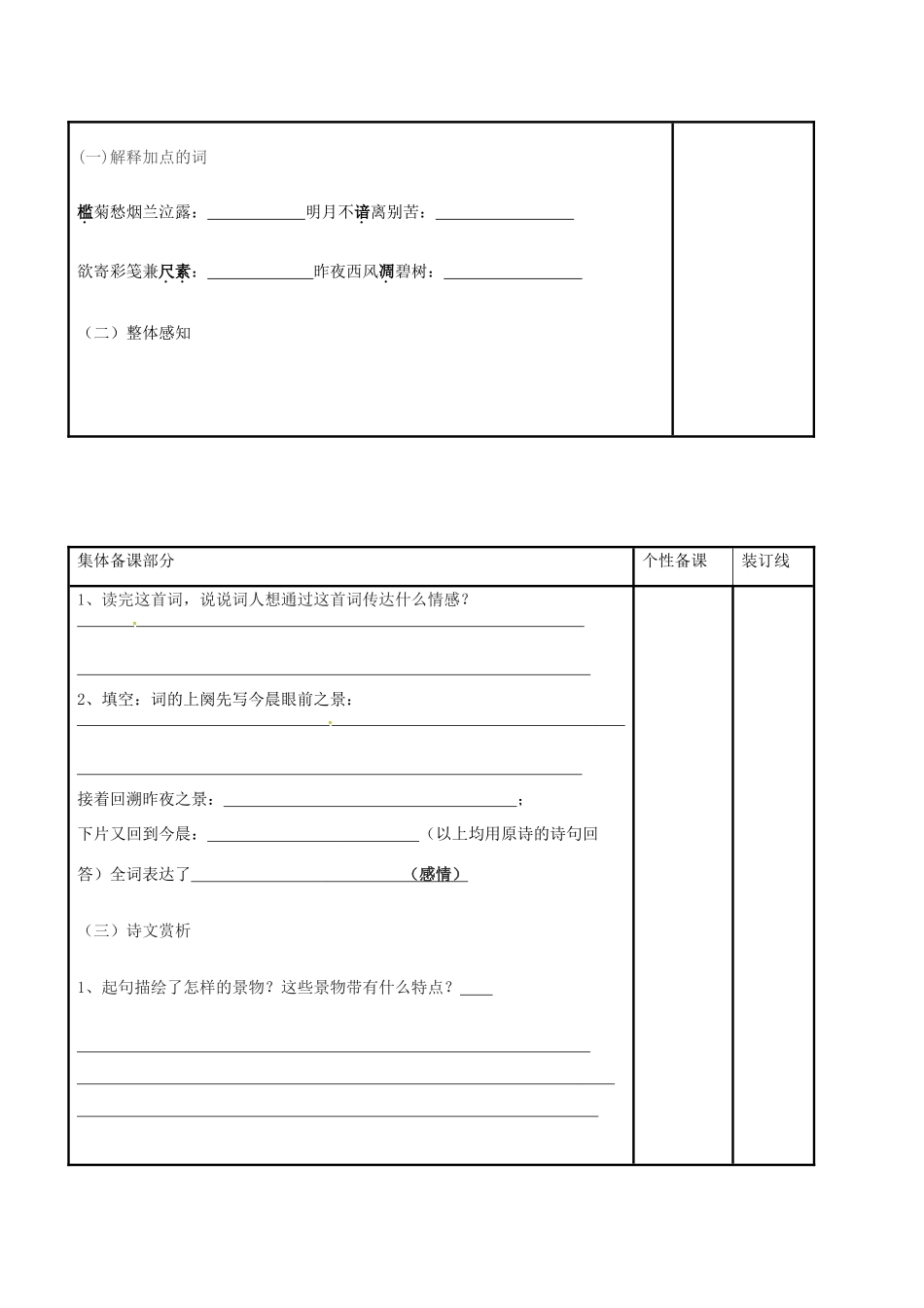 高中语文 第三专题 第14课《蝶恋花》（一）教学案 苏教版必修4-苏教版高一必修4语文教学案_第2页