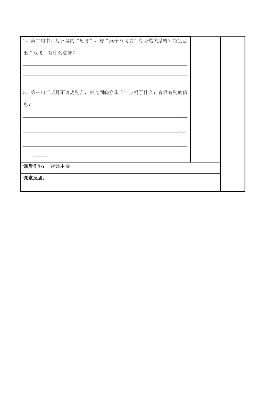 高中语文 第三专题 第14课《蝶恋花》（一）教学案 苏教版必修4-苏教版高一必修4语文教学案_第3页