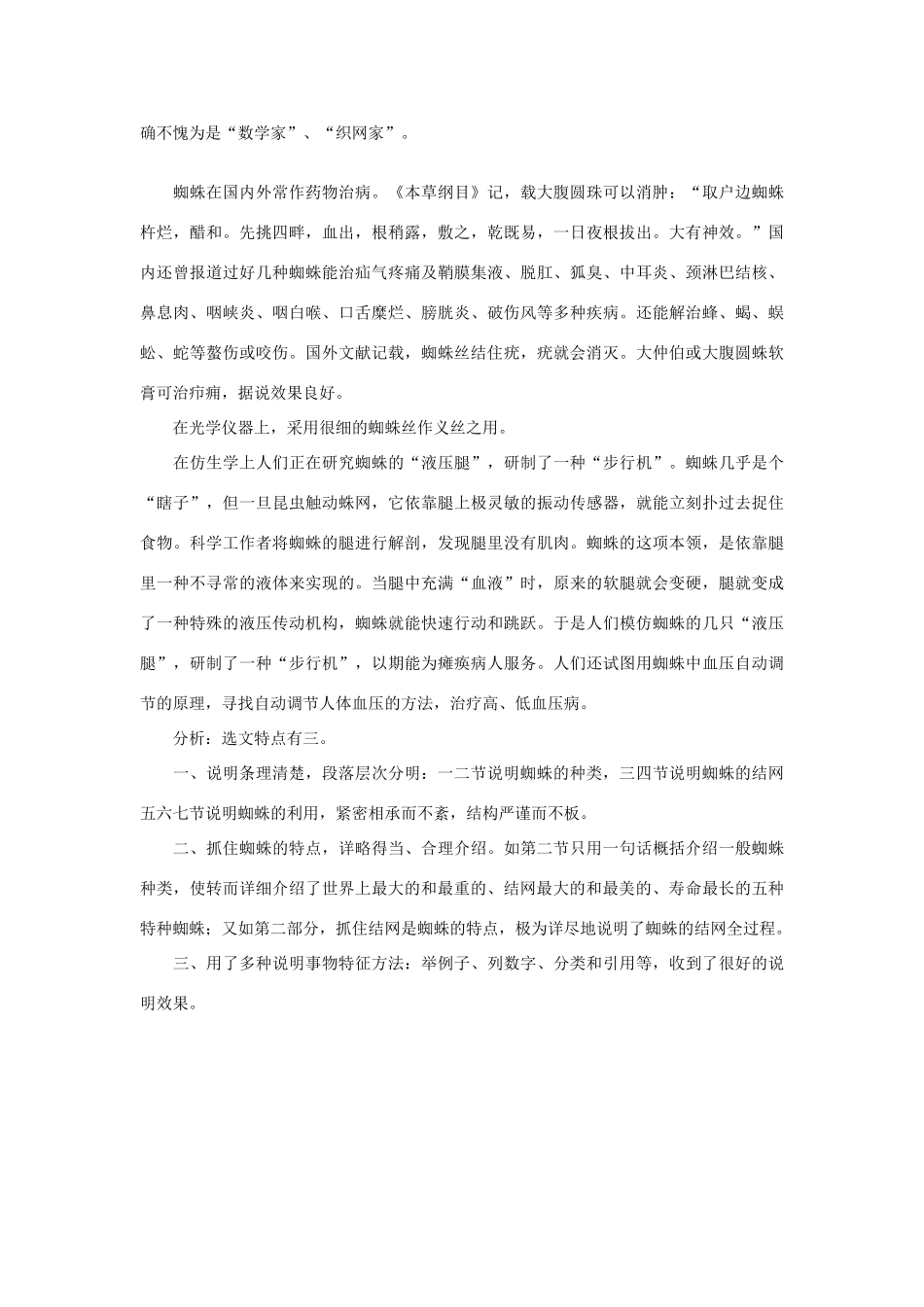 高中语文 第三单元《漫话蜘蛛》事物说明文范例作文素材 人教版第二册_第2页