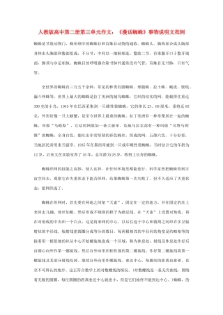 高中语文 第三单元《漫话蜘蛛》事物说明文范例作文素材 人教版第二册