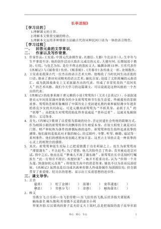 高中语文 第二专题之《长亭送别》学案（2）苏教版必修5