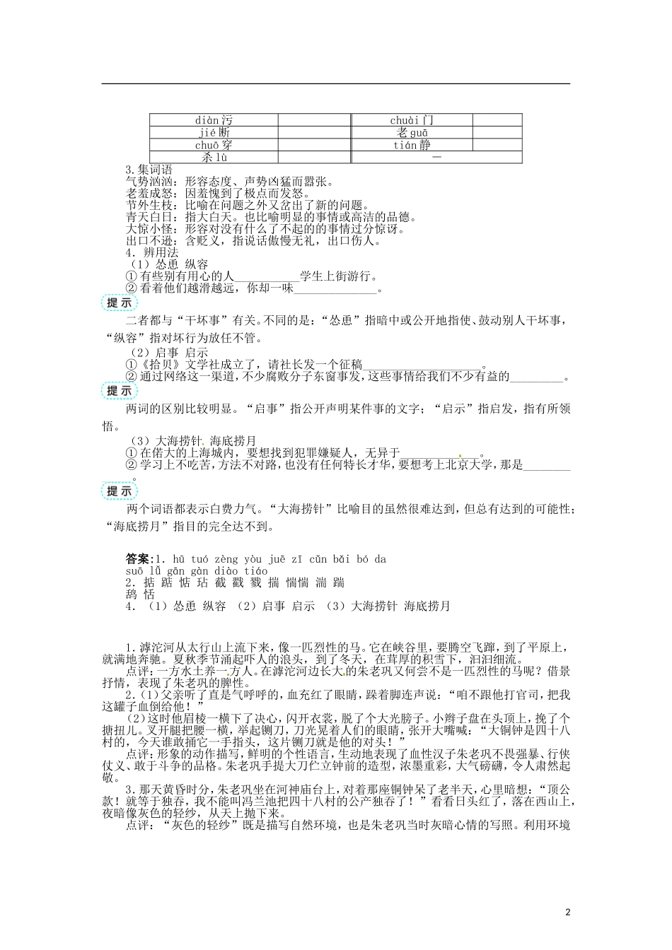 高中语文 第九单元 17烽火岁月《红旗谱》导学案 新人教版选修《中国小说欣赏》-新人教版高二《中国小说欣赏》语文学案_第2页