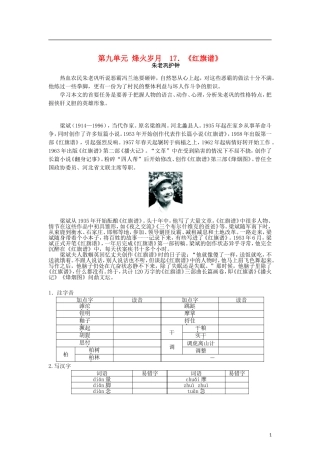 高中语文 第九单元 17烽火岁月《红旗谱》导学案 新人教版选修《中国小说欣赏》-新人教版高二《中国小说欣赏》语文学案