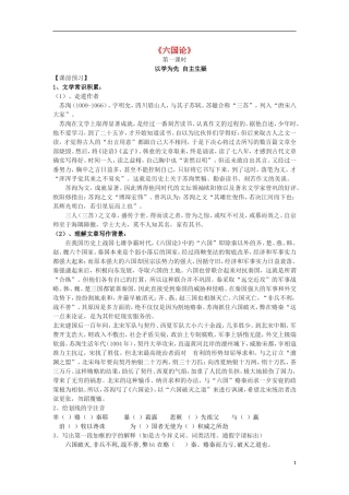 高中语文 第三专题 历史的回声 六国论导学案 苏教版必修2-苏教版高一必修2语文学案