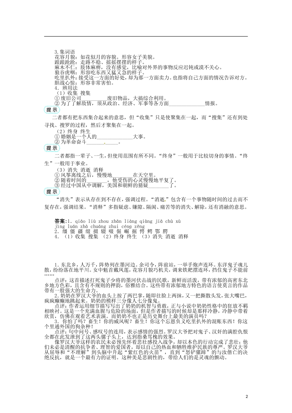 高中语文 第九单元 18烽火岁月《红高粱》导学案 新人教版选修《中国小说欣赏》-新人教版高二《中国小说欣赏》语文学案_第2页