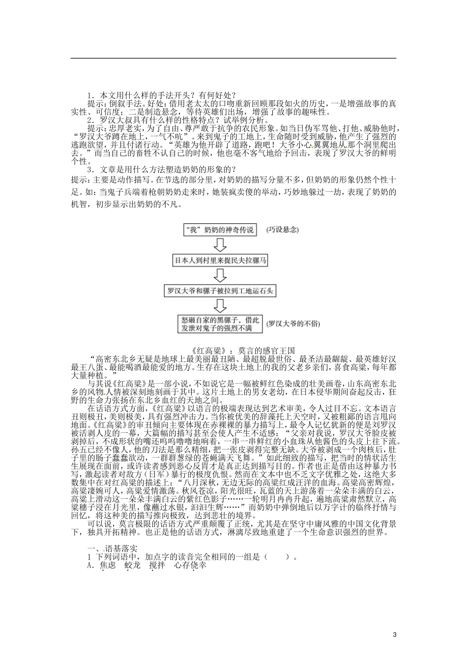 高中语文 第九单元 18烽火岁月《红高粱》导学案 新人教版选修《中国小说欣赏》-新人教版高二《中国小说欣赏》语文学案_第3页