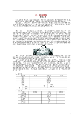 高中语文 第九单元 18烽火岁月《红高粱》导学案 新人教版选修《中国小说欣赏》-新人教版高二《中国小说欣赏》语文学案