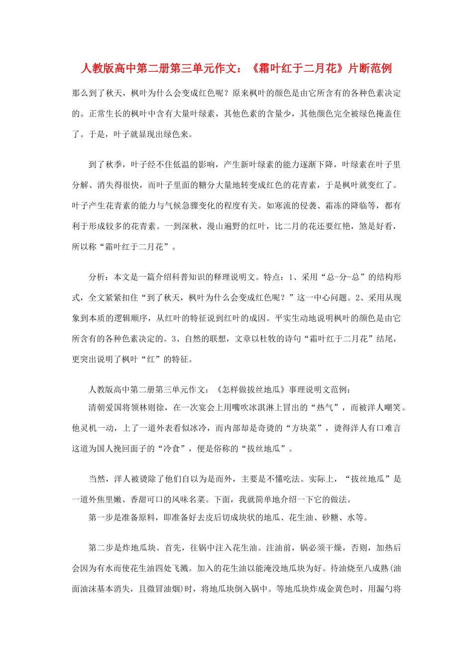 高中语文 第三单元《霜叶红于二月花》片断范例作文素材 人教版第二册_第1页