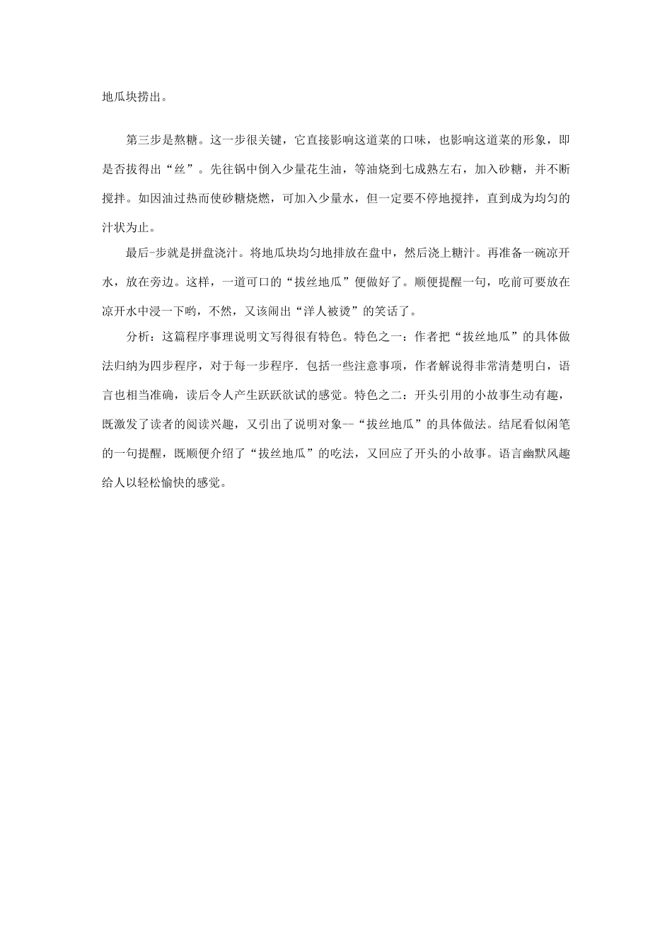 高中语文 第三单元《霜叶红于二月花》片断范例作文素材 人教版第二册_第2页