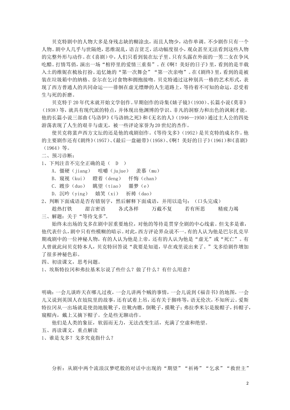 高中语文 第九单元 贝克特与《等待戈多》学案 新人教选修《中外戏剧名作欣赏》_第2页