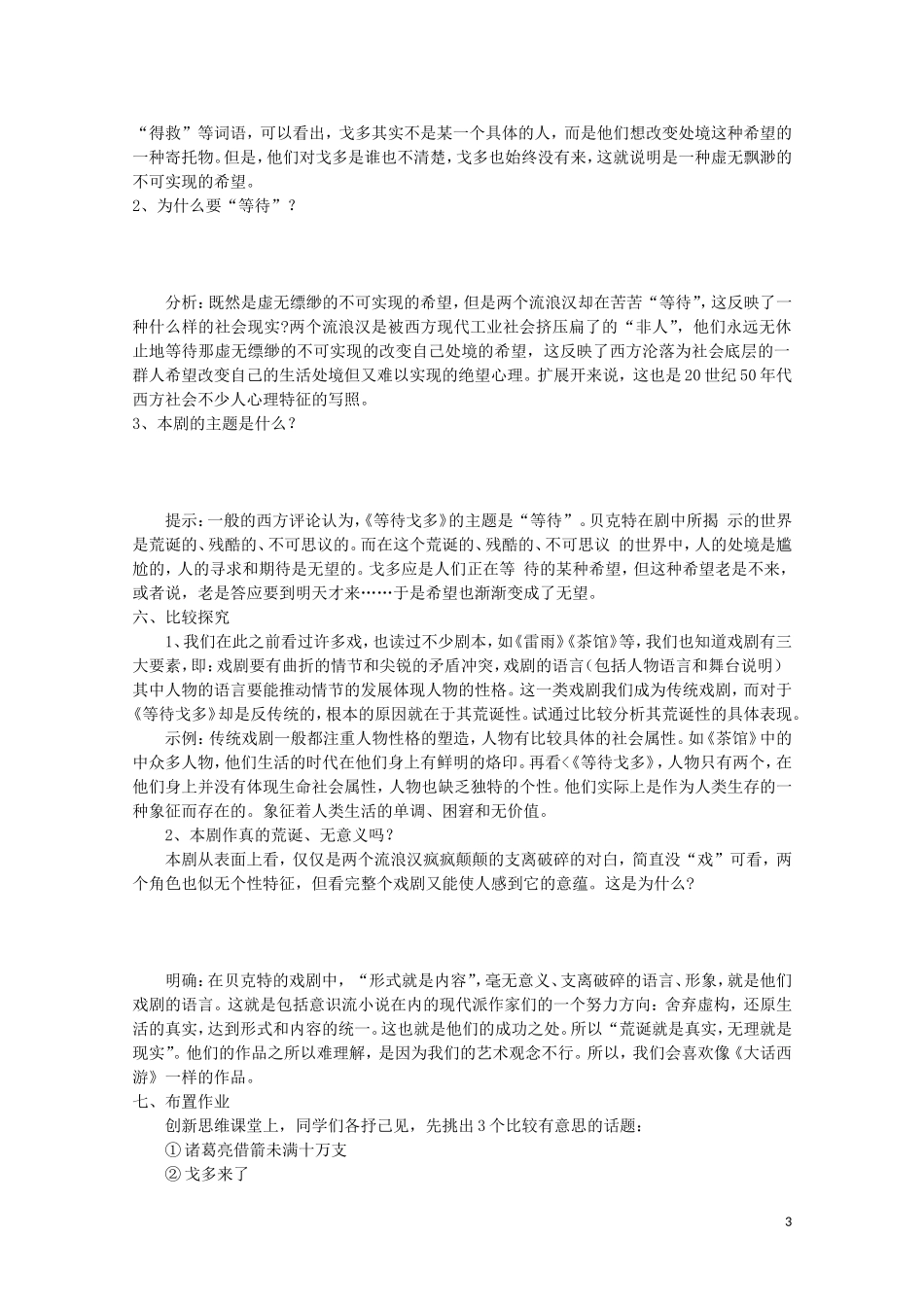 高中语文 第九单元 贝克特与《等待戈多》学案 新人教选修《中外戏剧名作欣赏》_第3页