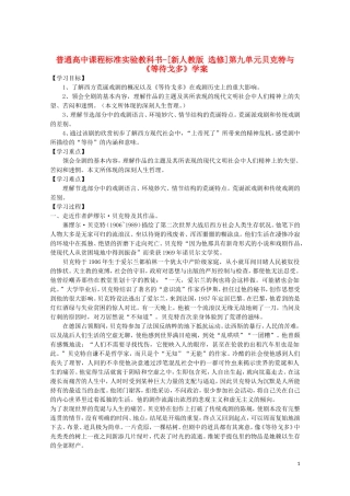高中语文 第九单元 贝克特与《等待戈多》学案 新人教选修《中外戏剧名作欣赏》