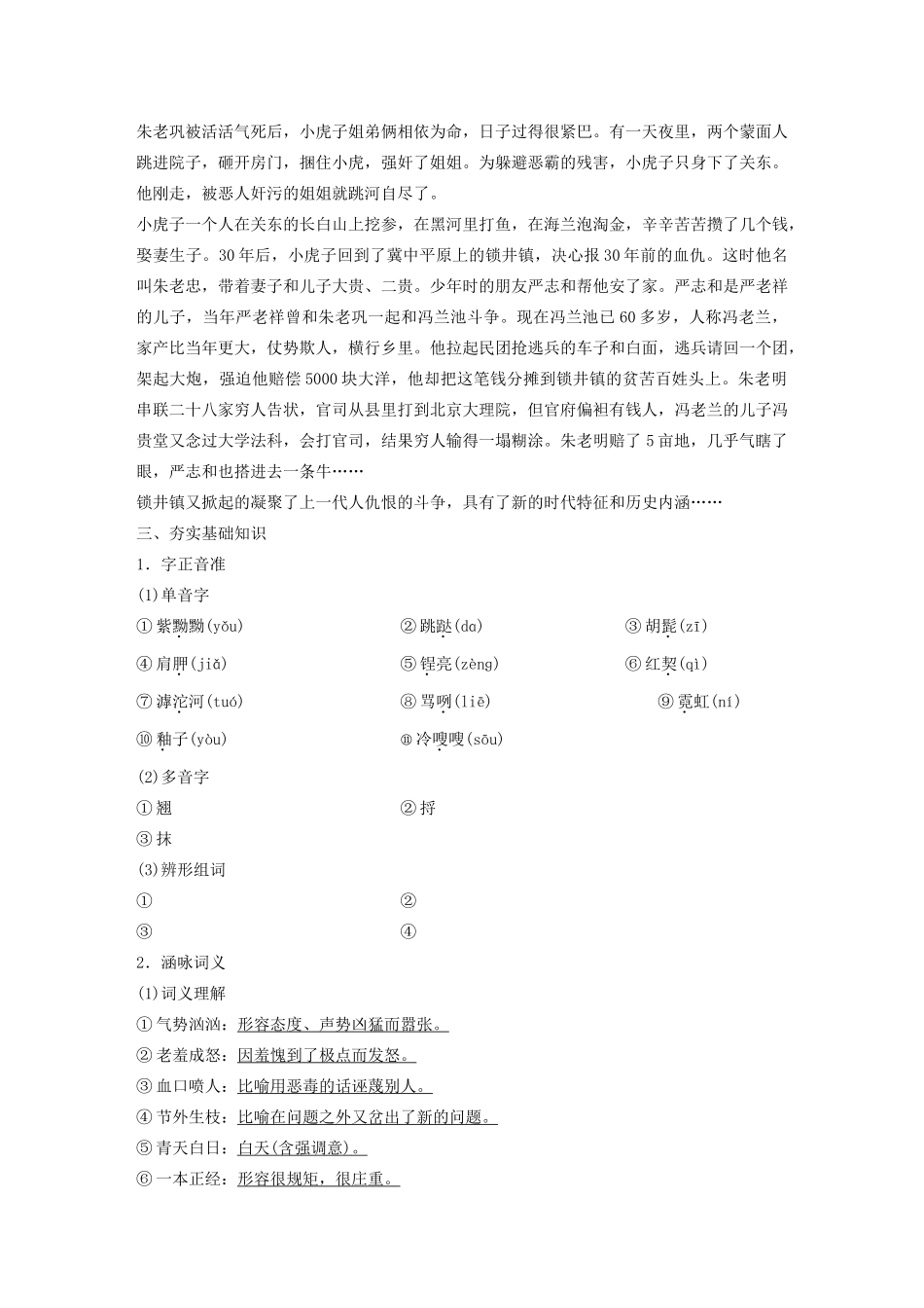 高中语文 第九单元 第17课《红旗谱》朱老巩护钟学案（含解析）新人教版选修《中国小说欣赏》-新人教版高中《中国小说欣赏》语文学案_第2页