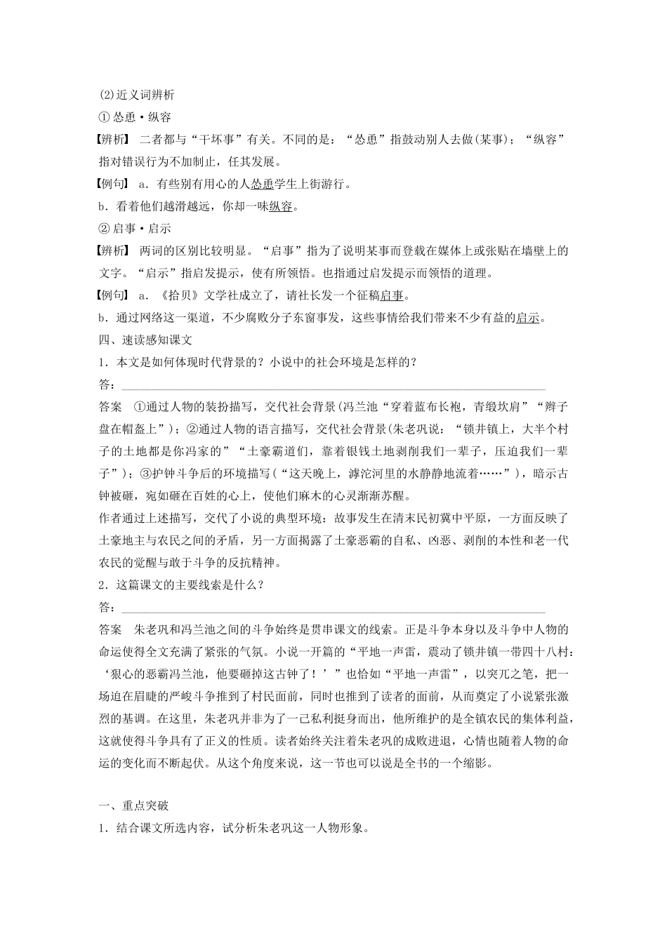 高中语文 第九单元 第17课《红旗谱》朱老巩护钟学案（含解析）新人教版选修《中国小说欣赏》-新人教版高中《中国小说欣赏》语文学案_第3页