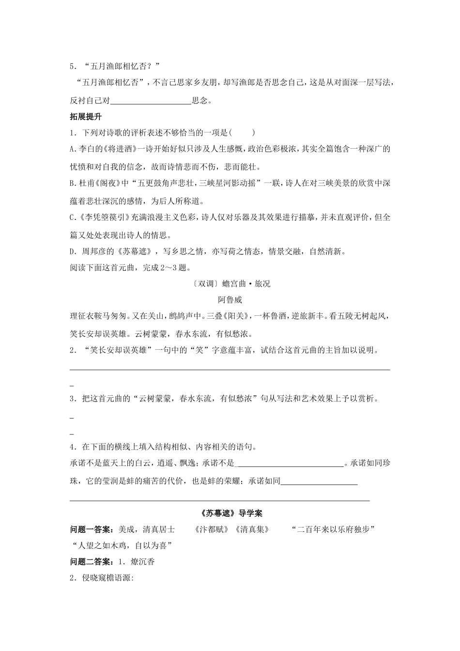 高中语文 第三单元《苏幕遮》导学案 新人教版选修《中国古代诗歌散文欣赏》-新人教版高二《中国古代诗歌散文欣赏》语文学案_第2页