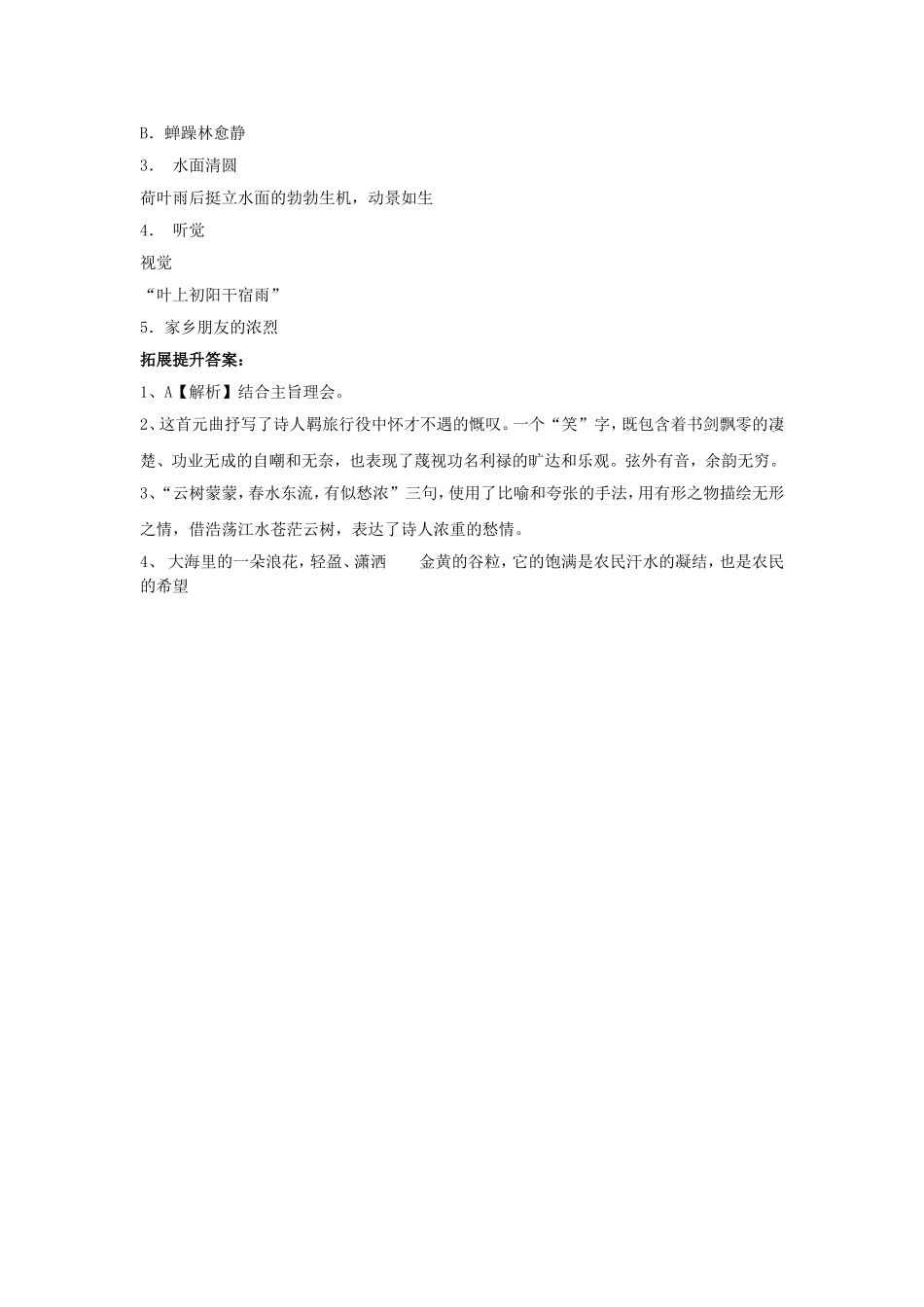高中语文 第三单元《苏幕遮》导学案 新人教版选修《中国古代诗歌散文欣赏》-新人教版高二《中国古代诗歌散文欣赏》语文学案_第3页