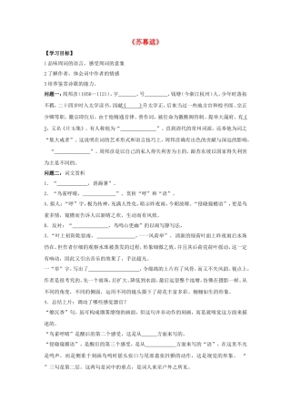 高中语文 第三单元《苏幕遮》导学案 新人教版选修《中国古代诗歌散文欣赏》-新人教版高二《中国古代诗歌散文欣赏》语文学案