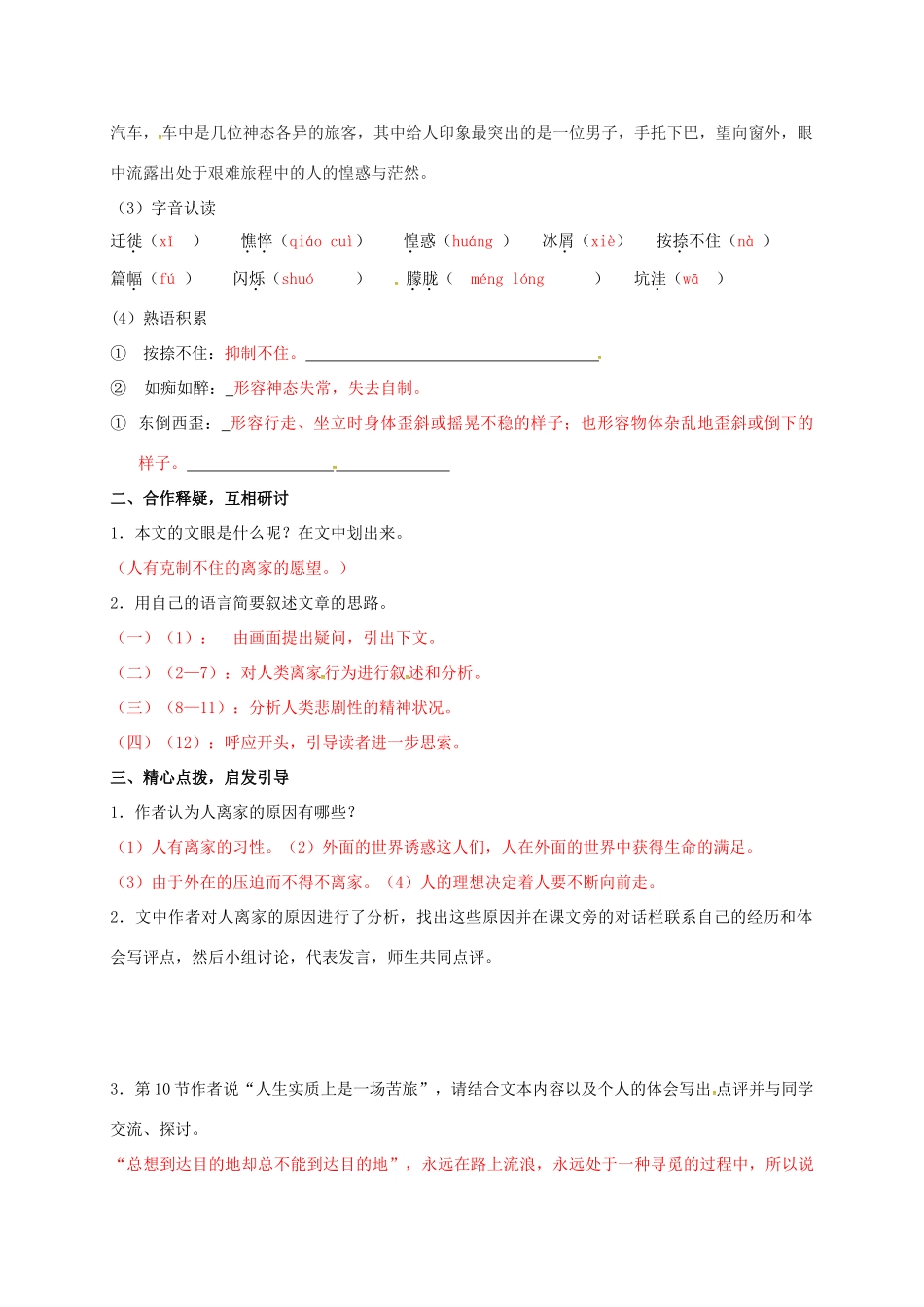 高中语文 第三专题 前方导学案 苏教版必修1-苏教版高一必修1语文学案_第2页