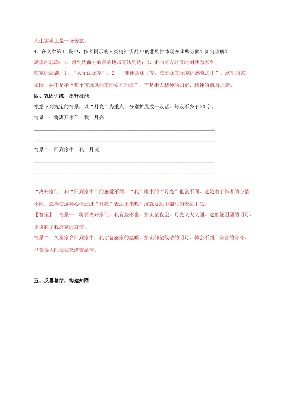 高中语文 第三专题 前方导学案 苏教版必修1-苏教版高一必修1语文学案_第3页