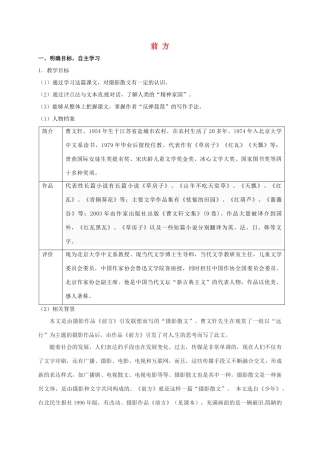高中语文 第三专题 前方导学案 苏教版必修1-苏教版高一必修1语文学案