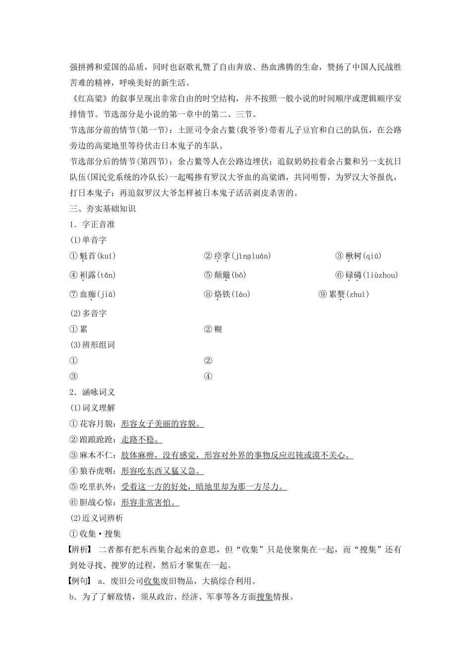 高中语文 第九单元 第18课《红高粱》罗汉大爷学案（含解析）新人教版选修《中国小说欣赏》-新人教版高中《中国小说欣赏》语文学案_第2页