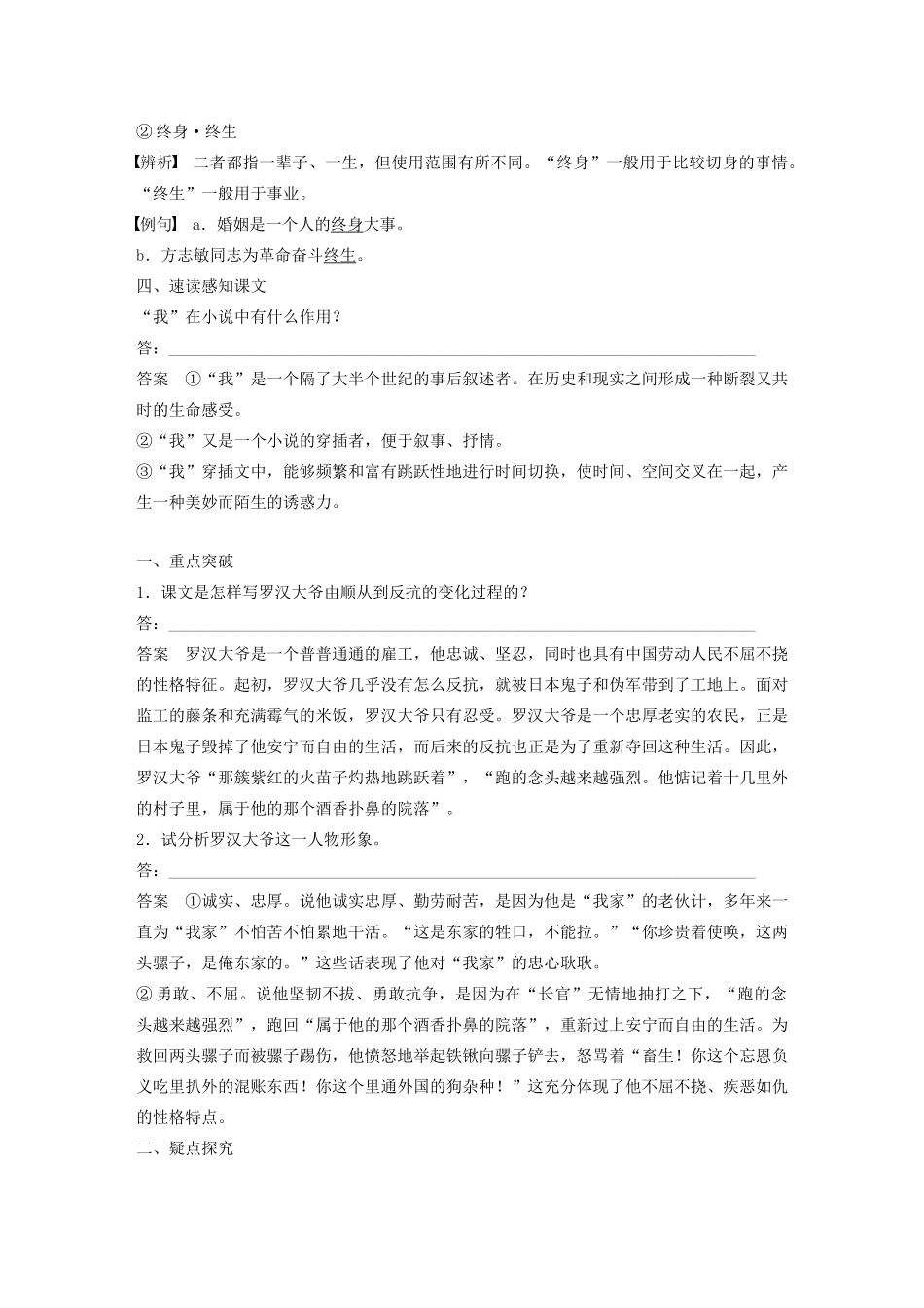 高中语文 第九单元 第18课《红高粱》罗汉大爷学案（含解析）新人教版选修《中国小说欣赏》-新人教版高中《中国小说欣赏》语文学案_第3页