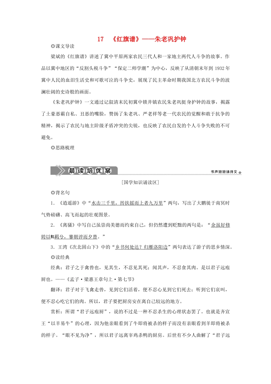 高中语文 第九单元 烽火岁月 17 红旗谱——朱老巩护钟学案 新人教版选修《中国小说欣赏》-新人教版高二《中国小说欣赏》语文学案_第1页