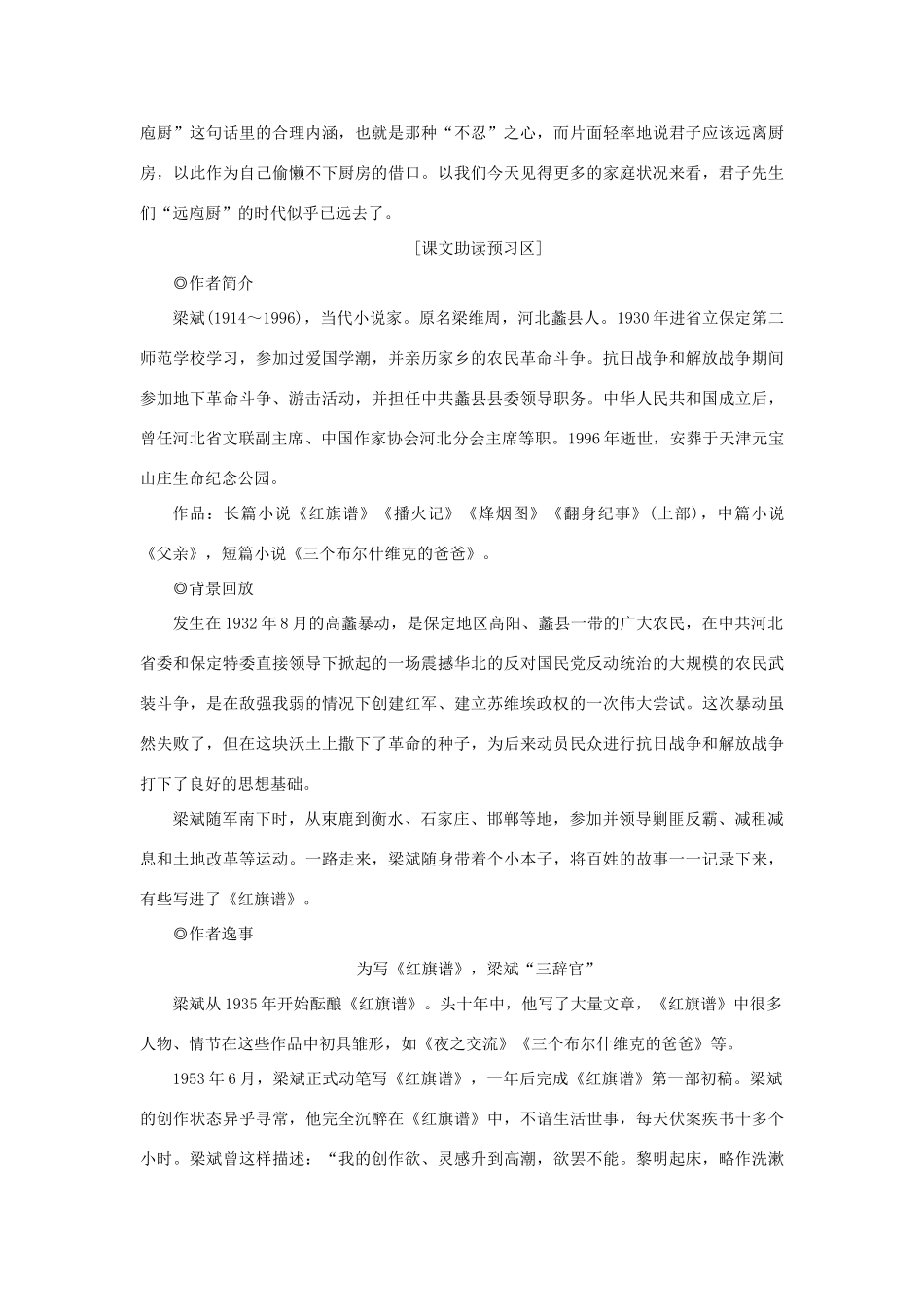 高中语文 第九单元 烽火岁月 17 红旗谱——朱老巩护钟学案 新人教版选修《中国小说欣赏》-新人教版高二《中国小说欣赏》语文学案_第2页