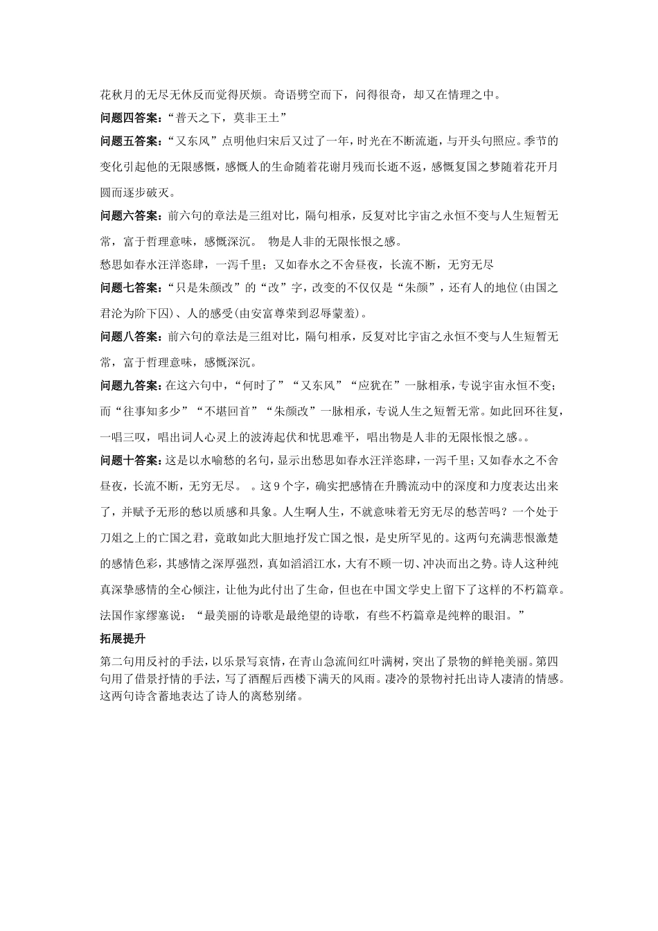 高中语文 第三单元《虞美人》导学案 新人教版选修《中国古代诗歌散文欣赏》-新人教版高二《中国古代诗歌散文欣赏》语文学案_第3页