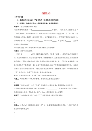 高中语文 第三单元《虞美人》导学案 新人教版选修《中国古代诗歌散文欣赏》-新人教版高二《中国古代诗歌散文欣赏》语文学案