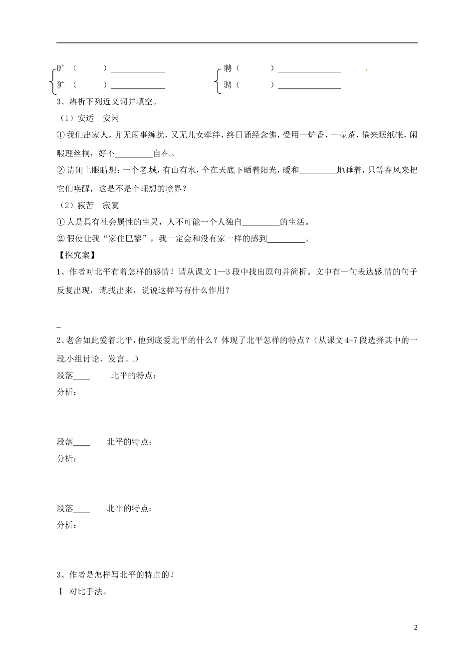 高中语文 第三专题 想北平导学案（无答案）苏教版必修1-苏教版高一必修1语文学案_第2页