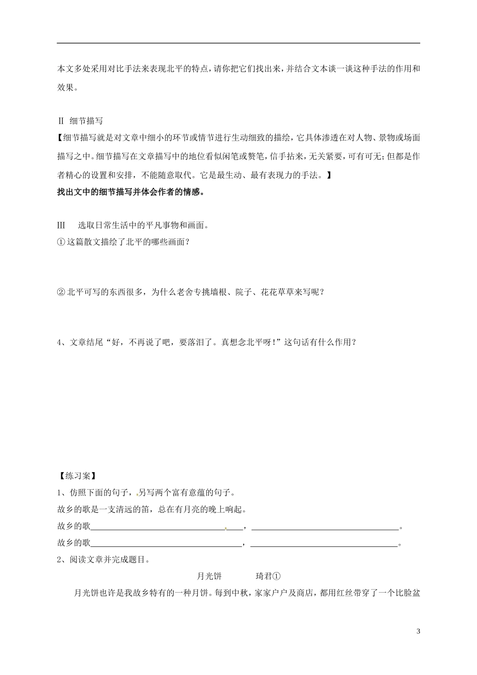 高中语文 第三专题 想北平导学案（无答案）苏教版必修1-苏教版高一必修1语文学案_第3页