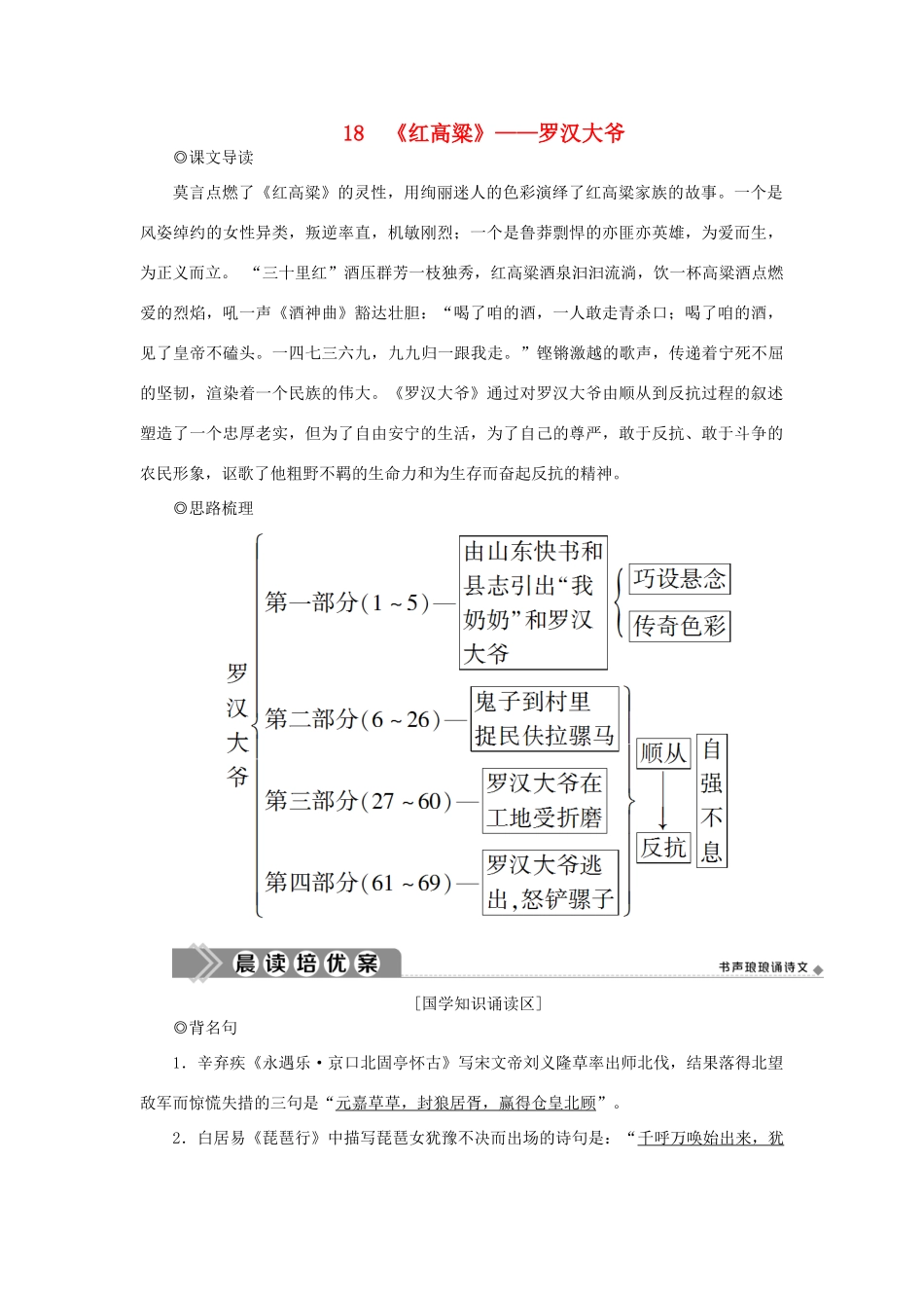 高中语文 第九单元 烽火岁月 18 红高粱——罗汉大爷学案 新人教版选修《中国小说欣赏》-新人教版高二《中国小说欣赏》语文学案_第1页