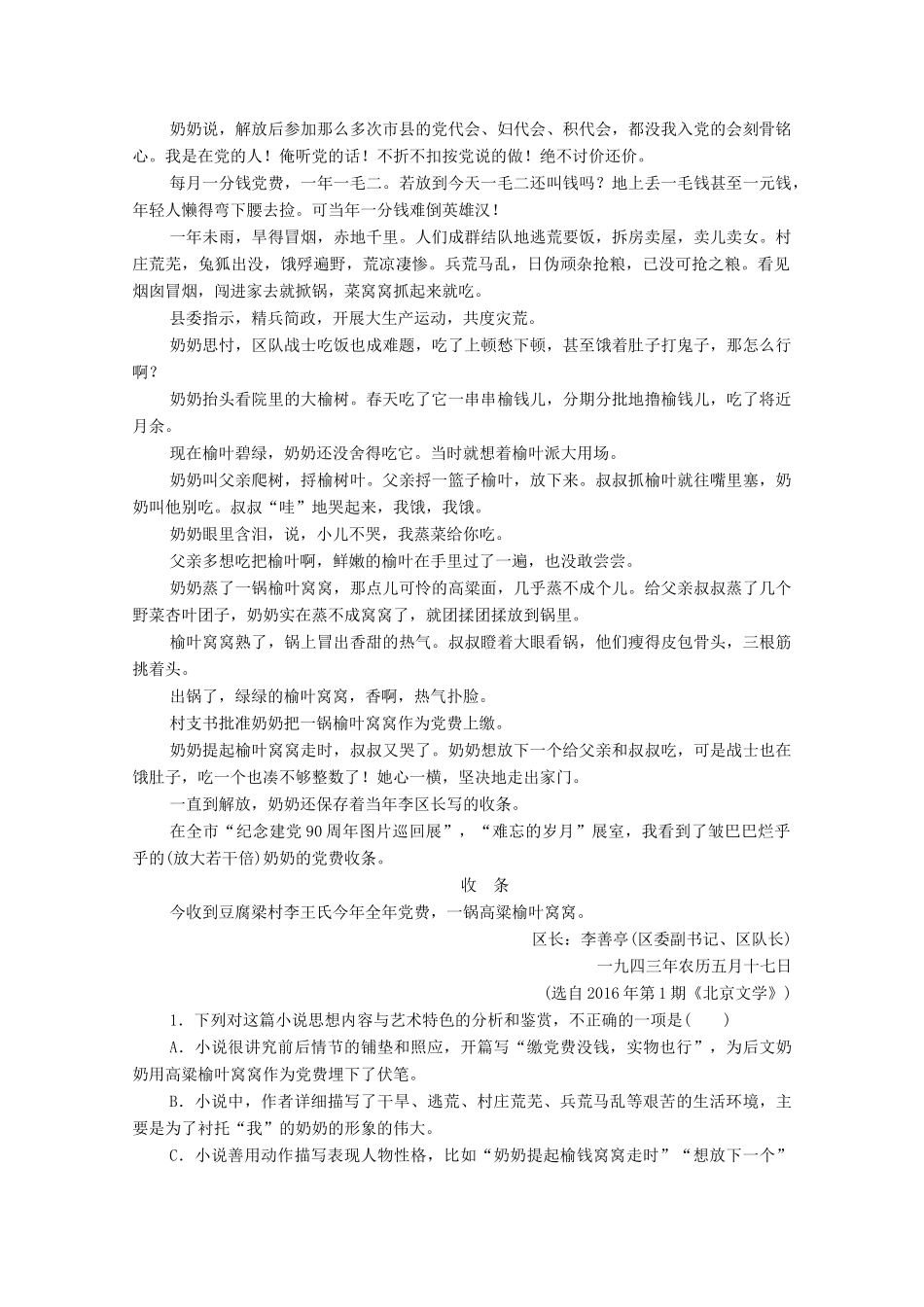 高中语文 第九单元 烽火岁月 单元高考链接 探究题学案 新人教版选修《中国小说欣赏》-新人教版高三《中国小说欣赏》语文学案_第3页