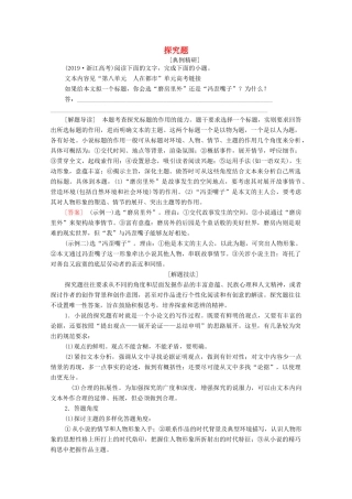 高中语文 第九单元 烽火岁月 单元高考链接 探究题学案 新人教版选修《中国小说欣赏》-新人教版高三《中国小说欣赏》语文学案