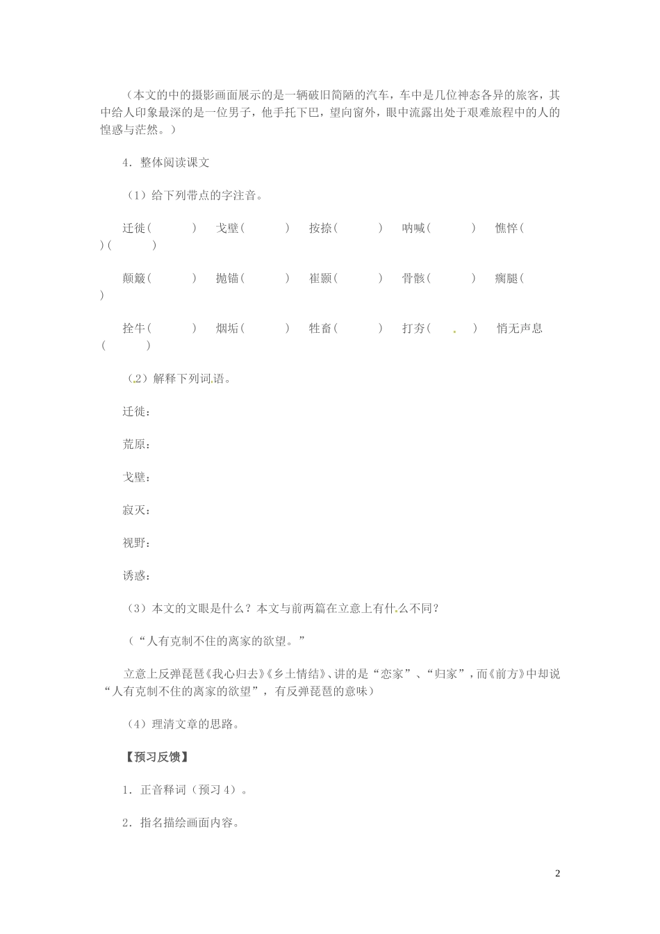 高中语文 第三专题 月是故乡明 前方 第1课时导学案 苏教版必修1-苏教版高一必修1语文学案_第2页