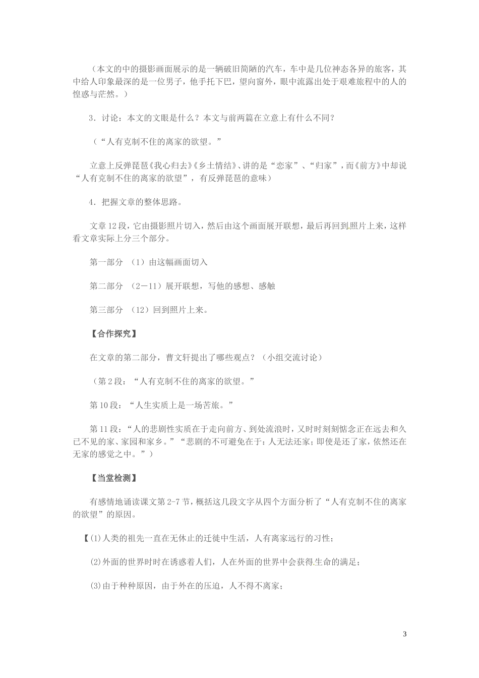 高中语文 第三专题 月是故乡明 前方 第1课时导学案 苏教版必修1-苏教版高一必修1语文学案_第3页