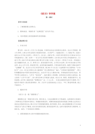 高中语文 第三专题 月是故乡明 前方 第1课时导学案 苏教版必修1-苏教版高一必修1语文学案