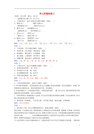 高中语文 第三单元单元综合质量检测 新人教版选修《中国古代诗歌散文欣赏》-新人教版高二《中国古代诗歌散文欣赏》语文学案