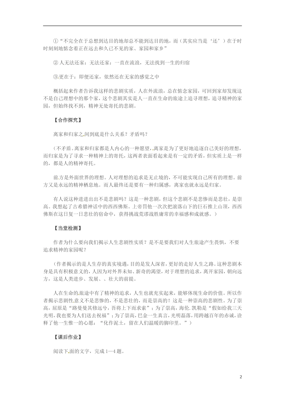 高中语文 第三专题 月是故乡明 前方 第2课时导学案 苏教版必修1-苏教版高一必修1语文学案_第2页